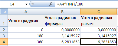 Тангенс угла в экселе. Как в экселе перевести радианы в градусы. Перевести радианы в градусы в эксель. Excel тангенс в градусах.