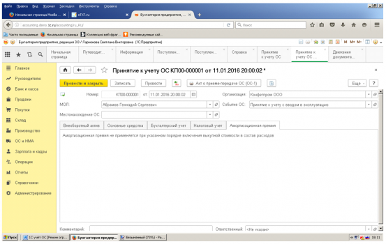 1с 8.3 ос. Учет основных средств в 1с. Принятие к учету ОС В 1с. Принятие к учету ОС В 1с 8.3. Документы по учету ОС В 1с Бухгалтерия.